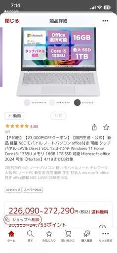 『大幅値下げ可能』最新NEC LAVIE Direct SOL Core i5 16GB タッチパネル 軽量ノートPC 
