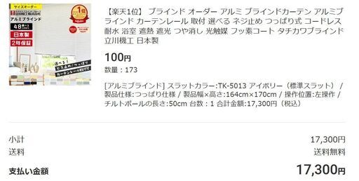 【お値下げしました】美品★立川オーダーメイドブラインド　（アイボリー）