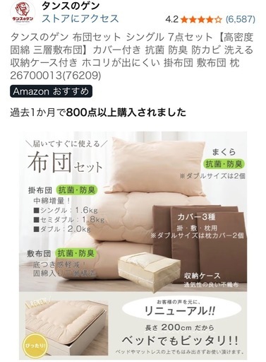 ほぼ新品 布団セット シングル 2組 カバー付き（タンスのゲン）