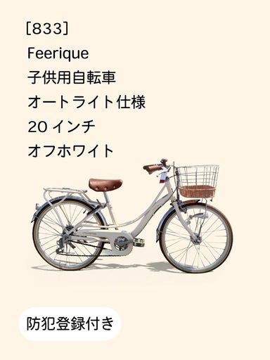【春のサイクルフェア】　☆前後良品中古タイヤ☆  20インチ子供車 防犯登録料込価格︎‼︎