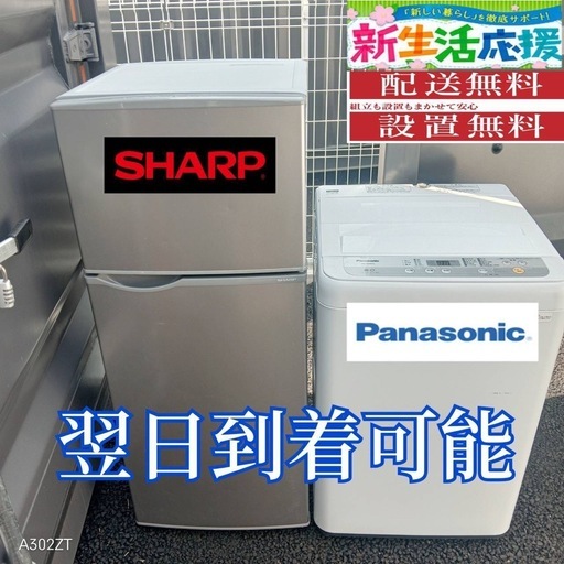 L3E6t7 送料設置無料  新生活応援　冷蔵庫　洗濯機セット