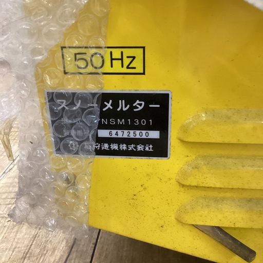 融雪機 石狩製造 スノーメルダー NSM1301