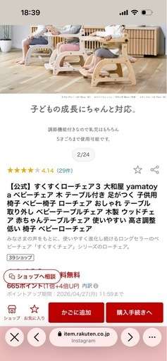 すくすくローチェア３ 大和屋 yamatoya