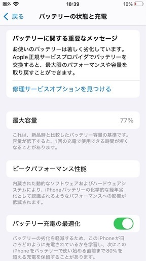 iPhoneSE2 中古
