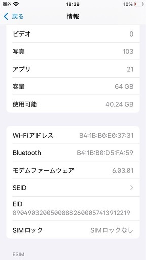 iPhoneSE2 中古
