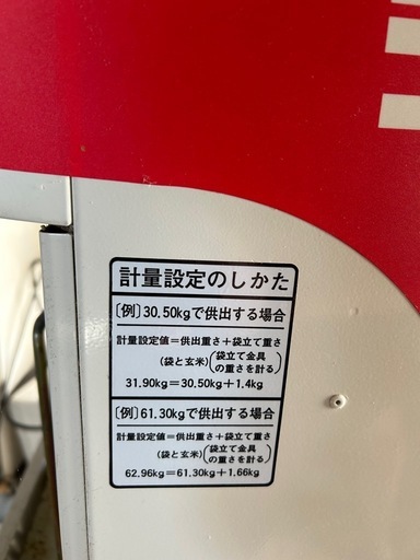 玄米計量機