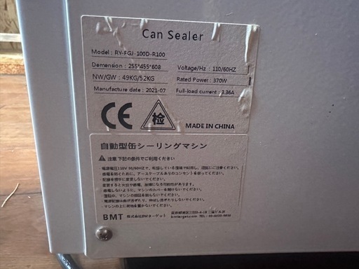 BMT 缶シーリングマシン RY-FGJ-100D動作確認ok! 数回使用ほぼ未使用