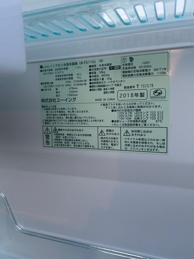 2018年製 ユーイング 冷蔵庫 110L UR-FG110J 2ドア 単身用 (かず) 牛久 