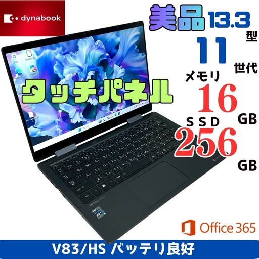 【美品】タッチ対応 16GB SSD256GB ノートパソコン 947