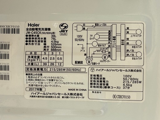 ※終了※【全16台出品中】★4.5Kg★ Hair ハイアール 全自動電気洗濯機 JW-C45CK 2017年 洗濯機・水洗い清掃済み