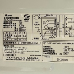 【全16台出品中】★4.5Kg★ Hair ハイアール 全自動電気洗濯機 JW-C45CK 2017年 洗濯機・水洗い清掃済み！の画像