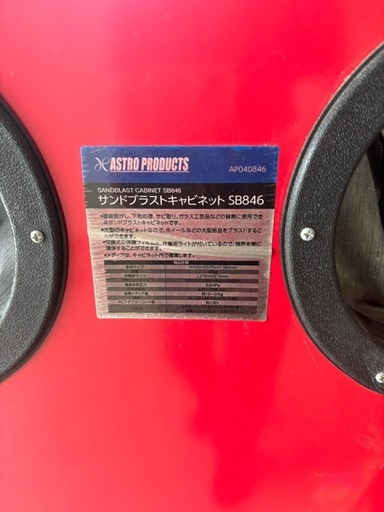 サンドブラスト