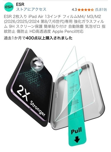 iPad Air M3 13インチ 256GB　 ESRケース フィルム付き