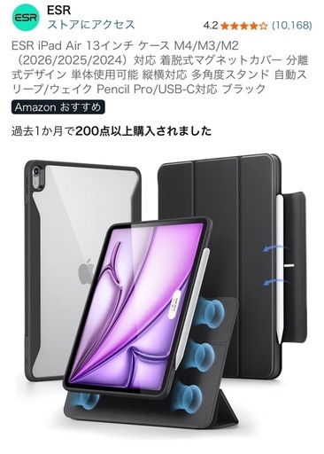 iPad Air M3 13インチ 256GB　 ESRケース フィルム付き
