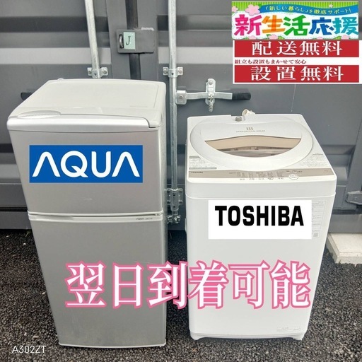 B3j8O4 送料設置無料　新生活　冷蔵庫　洗濯機　セット