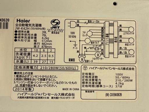 【全16台出品中】★4.2Kg★ Hair ハイアール 全自動電気洗濯機 JW-K42H 2014年 洗濯機・水洗い清掃済み！