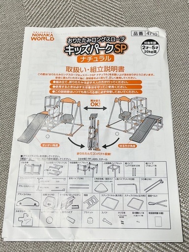 おりたたみロングスロープ　キッズパークSP ナチュラル　ジャングルジム