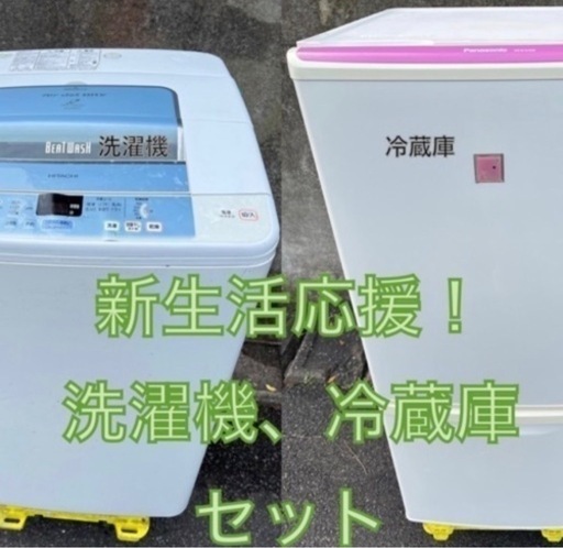 【格安セット 国産メーカー】冷蔵庫、洗濯機セット