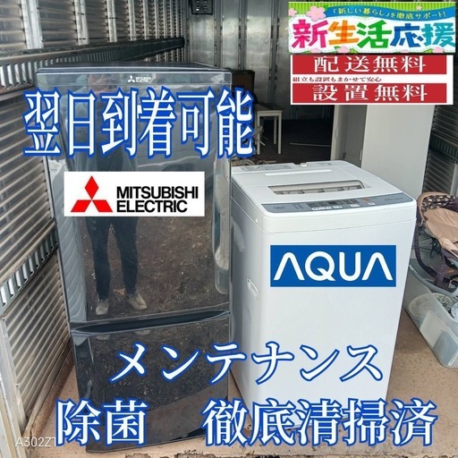 X1I9M2 新生活応援セット　冷蔵庫　洗濯機