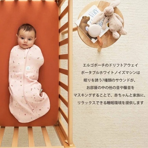 ポータブル ホワイトノイズマシン エルゴポーチ ドリフトアウェイ