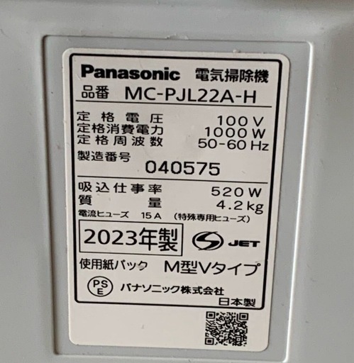 2023年日本製 Panasonic 紙パック式掃除機 MC-PJ230E4 