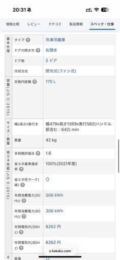 冷蔵庫 170L