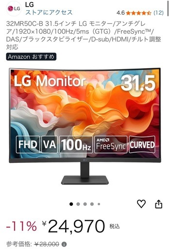 【ほぼ新品】LG 32インチ モニター