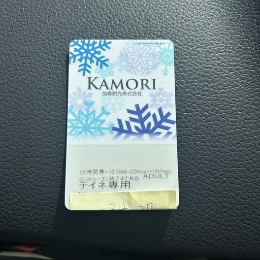 【残20時間】テイネ 時間券 リフト券 25-26シーズン