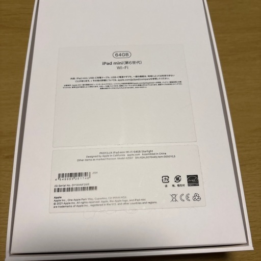 【美品】Apple ANA特別仕様 iPad mini 第6世代 Wi-Fi 64GB（箱付/付属品付）