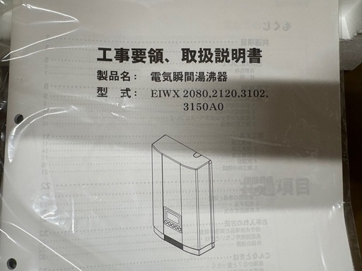 イトミック　EIWX3150A0