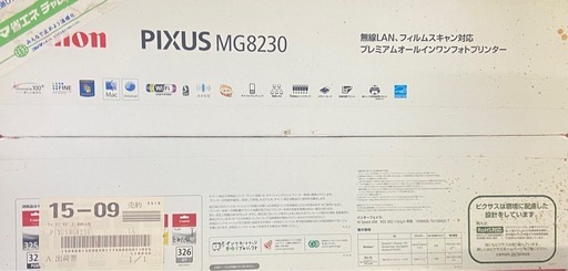 【EOL】Canon PIXUS MG8230（※新品未開封品）