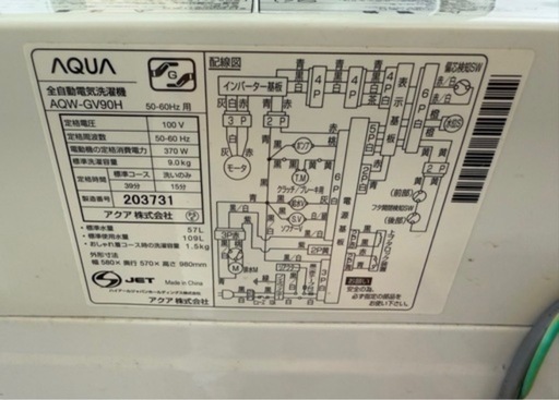 2019年 9kg AQUA 洗濯乾燥機 AQW-GV90H