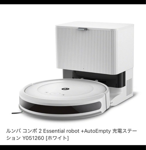 定価59200円！　ルンバ Combo™ 2 Essential ロボット + AutoEmpty™ 充電ステーション ホワイト　　　床拭き