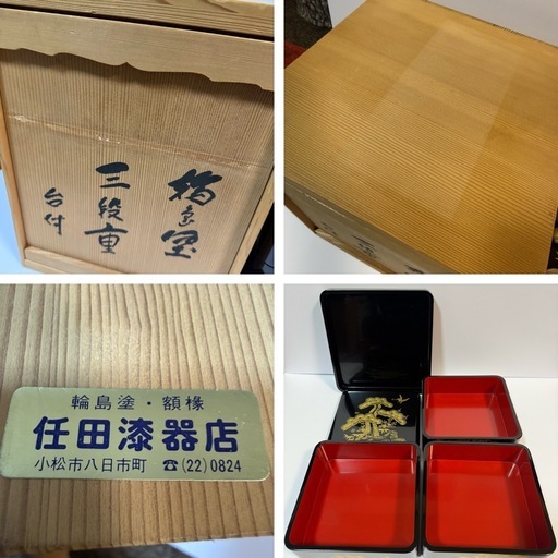 【極美品】木箱付き 輪島塗 三段重 台付 沈金 松竹梅鶴亀 伝統工芸品 石川 極美品】木箱付き 輪島塗 三段重 台付 沈金 松竹梅鶴亀 伝統工芸品 石川
