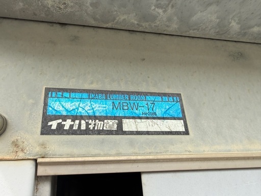 【引取限定/岡山市北区】イナバ物置 MBW-17 ※2階ベランダ設置・要解体搬出