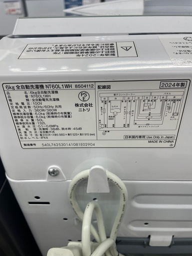 NITORI 6.0kg 全自動洗濯機 2024年製 260412【リサイクルフカツ碧南店】260415