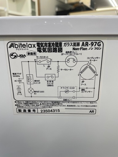 アビテラックス 97L 冷凍冷蔵庫:2023年製 20260412【リサイクルフカツ 