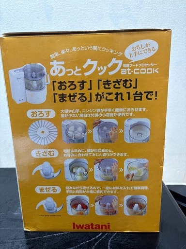 未使用新品イワタニ調理器具 (大吉) 須恵中央のキッチン家電 