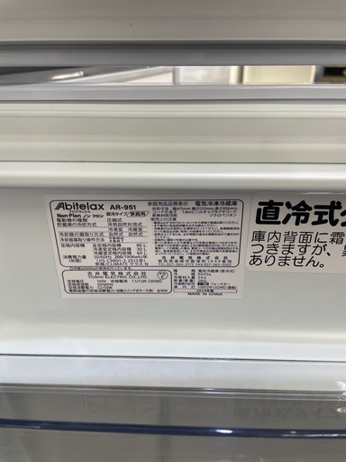 Abitelax 90L 冷凍冷蔵庫:2024年製 20260412【リサイクルフカツ碧南店】