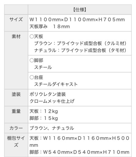 人気?サイクロンテーブル（リプロダクト）110cm｜状態良好｜麻布十番引取