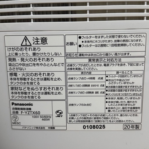 Panasonic 衣類乾燥除湿機