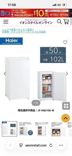 ハイアール　冷凍庫