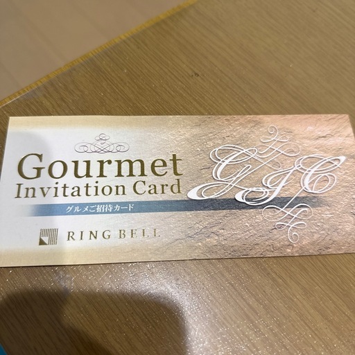 グルメカード　お食事券