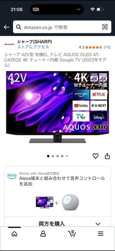 有機ELテレビ42V型　AQUOS  