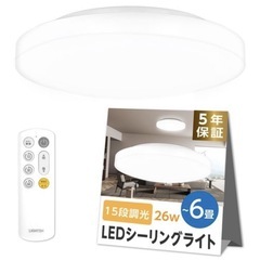 【新品】26w6畳対応LEDシーリングライト
