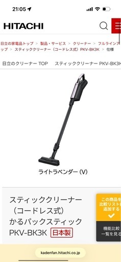 HITACHI掃除機  値下げ交渉受け付けます