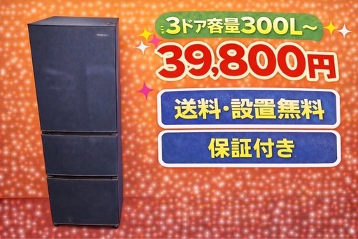 4260 ⭐️色・メーカーご相談可能⭐️ 設置まで対応　新生活応援　3ドア　大型冷蔵庫　270L〜400L 買い替え　