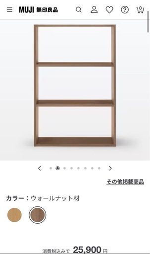 無印良品　スタッキングシェルフ