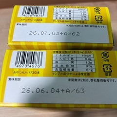 決まりました☆（2）おやつカルパス　50本入り　2箱 の画像
