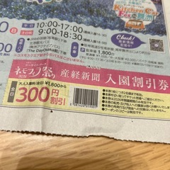 大阪まいしま ネモフィラ祭り 割引券の画像